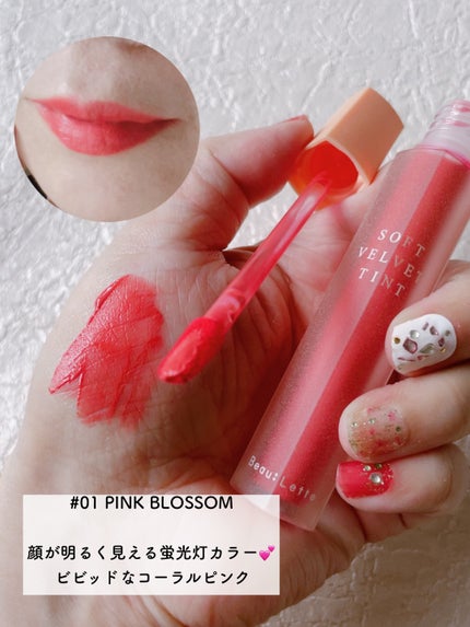 ソフトベルベットティント/Beaulette/リップティントを使ったクチコミ(5枚目)