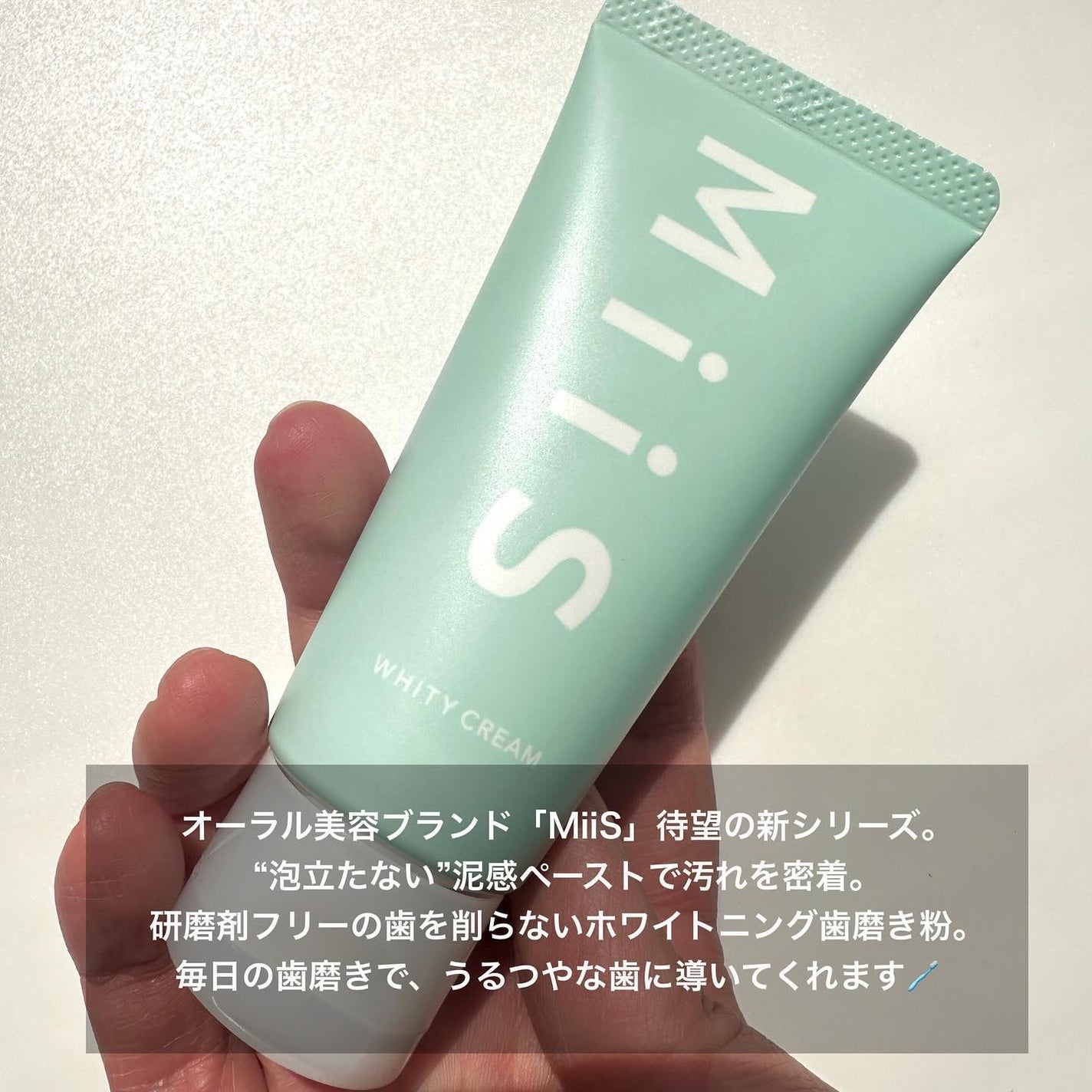 ホワイティクリーム/MiiS/歯磨き粉を使ったクチコミ(2枚目)