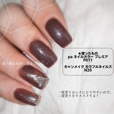 pa ネイルカラー プレミア P011/pa nail collective/マニキュアを使ったクチコミ（3枚目）