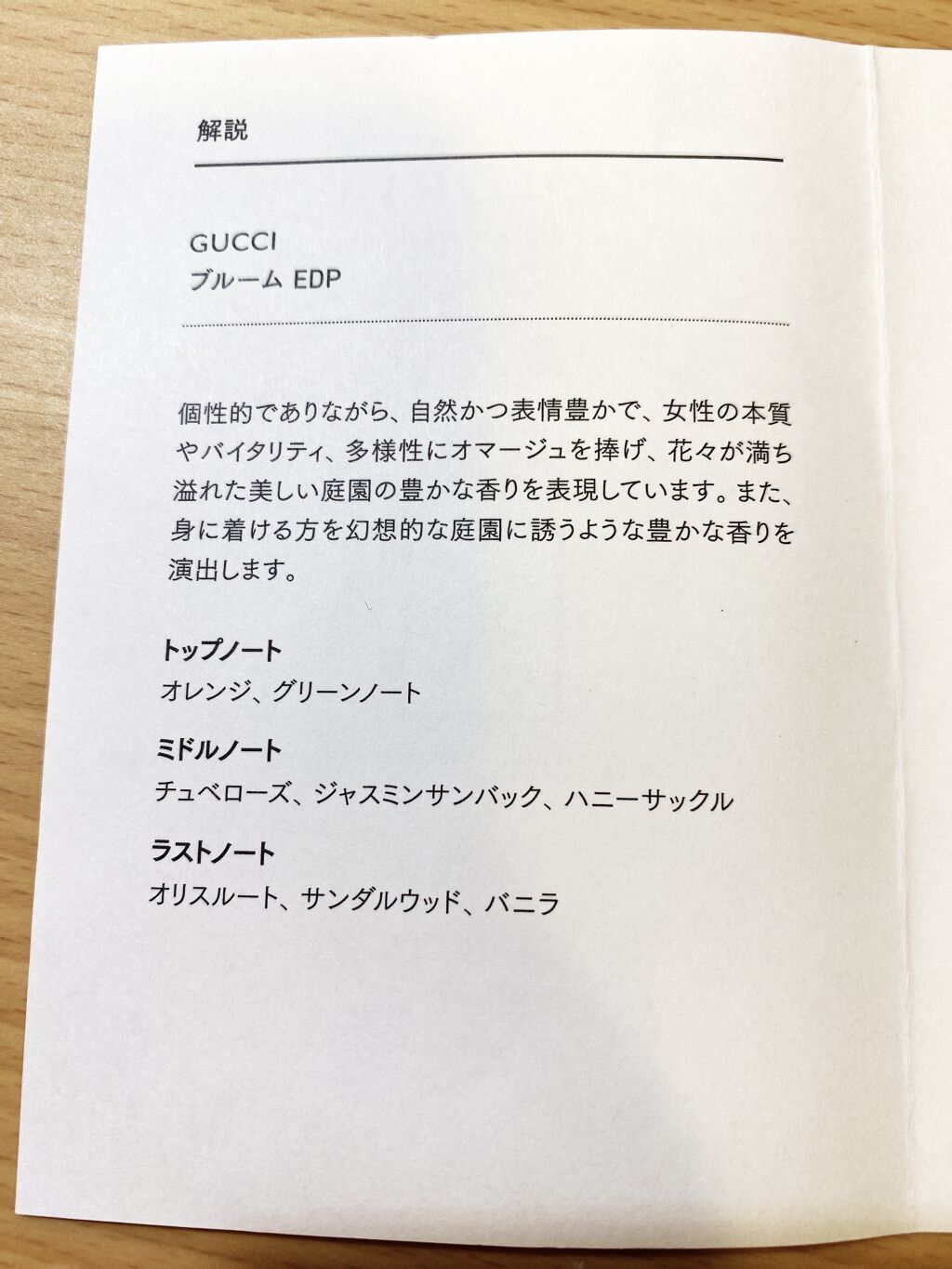 グッチ ブルーム ゴッチェ ディ フィオーリ オードトワレ/GUCCI beauty/香水(レディース)を使ったクチコミ（2枚目）