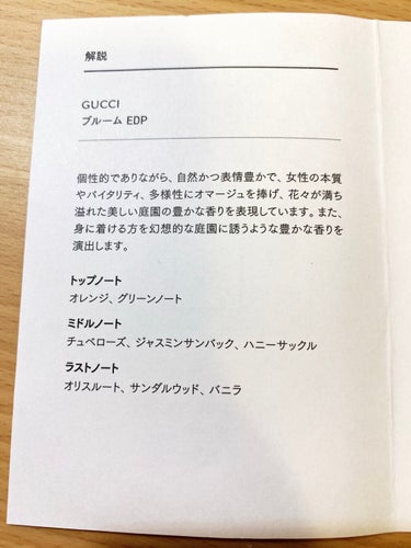 グッチ ブルーム ゴッチェ ディ フィオーリ オードトワレ/GUCCI/香水(レディース)を使ったクチコミ（2枚目）