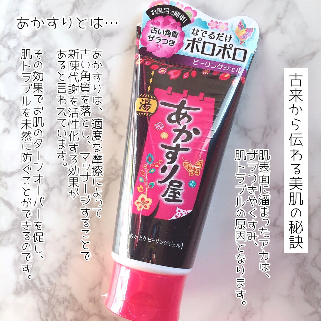 あかとりピーリングジェル/あかすり屋/ピーリングを使ったクチコミ(7枚目)