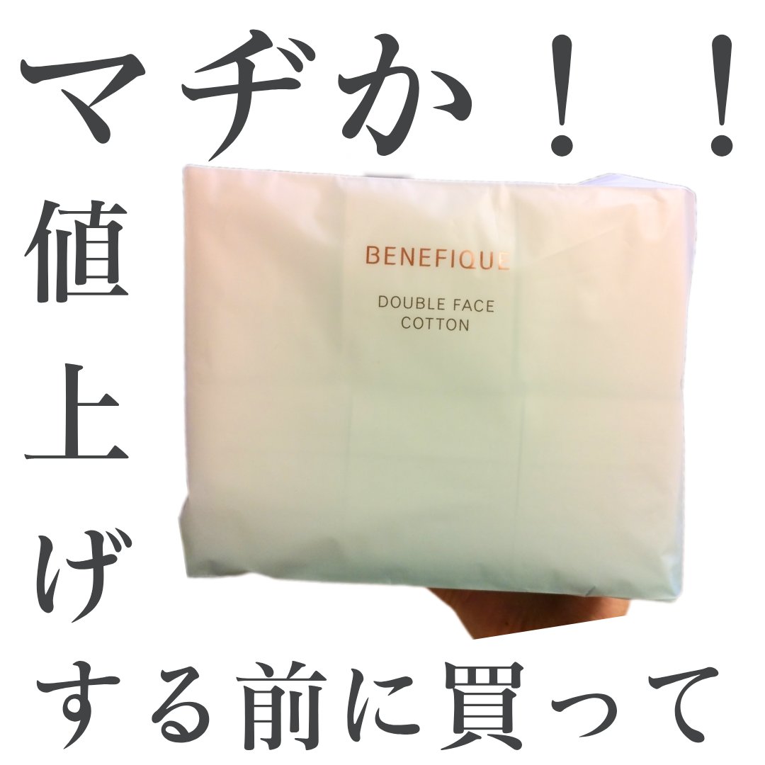 BENEFIQUE コットン W Nのクチコミ「

ベネフィーク ダブルフェイス コットン N	
770円⇒	990円


ベネフィークコット.....」（1枚目）