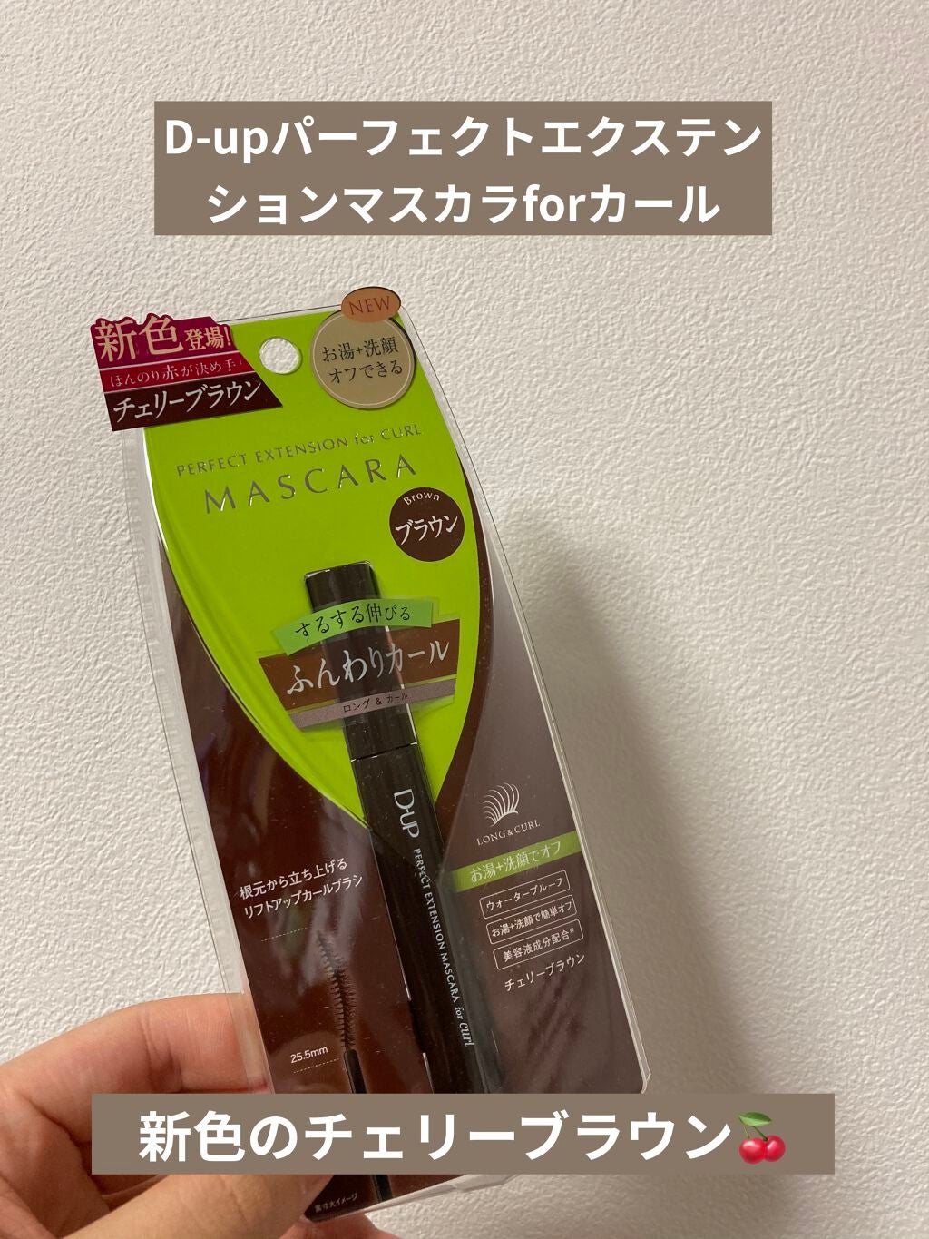 パーフェクトエクステンション マスカラ for カール/D-UP/マスカラを使ったクチコミ(2枚目)