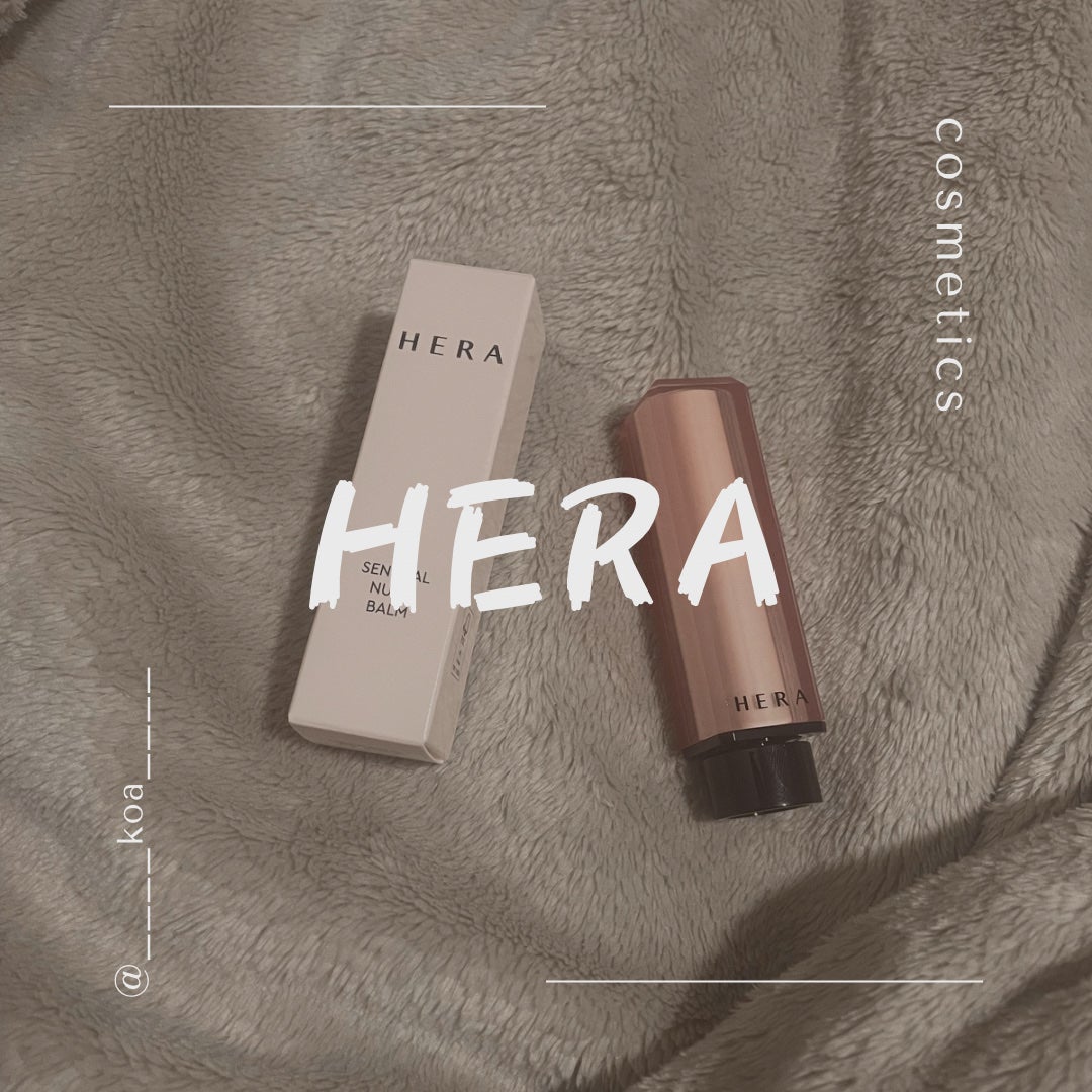 センシュアル ヌードバーム/HERA/リップバームを使ったクチコミ(1枚目)