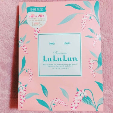 彼から沖縄土産にルルルンのパック頂きました！

使用感はしっとりもちもちでの甘い香りがしました😳
肌に吸い付く感じです🍎
私はハイビスカスの香りがわからないのですが、南国特有の香り(？)でした！！
シー