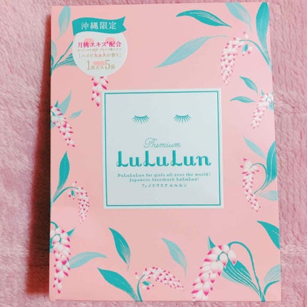 沖縄のプレミアムルルルン(ハイビスカスの香り)/ルルルン/シートマスク・パックを使ったクチコミ(1枚目)