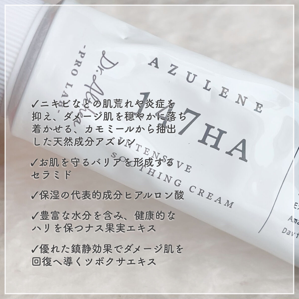 147バリアクリーム/Dr.Althea/フェイスクリームを使ったクチコミ（2枚目）