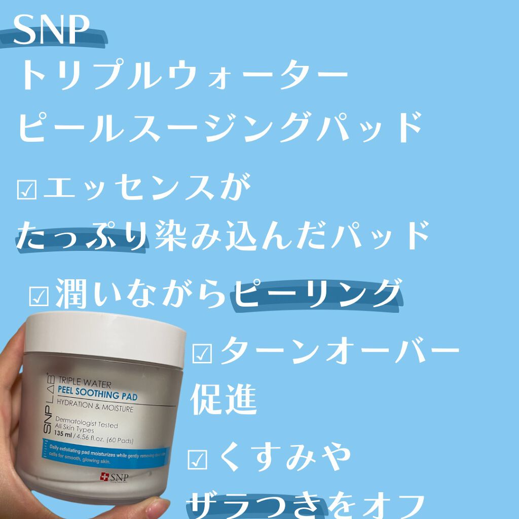 TRIPLE WATER PEEL SOOTHING PAD/SNP/ピーリングを使ったクチコミ（2枚目）