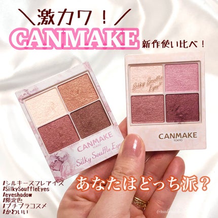 シルキースフレアイズ/キャンメイク/アイシャドウパレットを使ったクチコミ(1枚目)