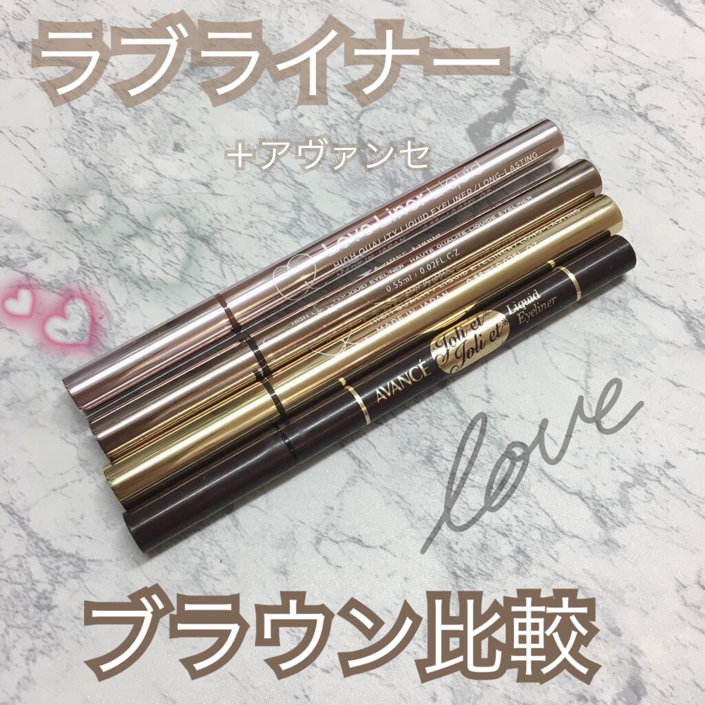 アヴァンセ ジョリ・エ ジョリ・エ リキッドアイライナー/アヴァンセ/リキッドアイライナーを使ったクチコミ（1枚目）