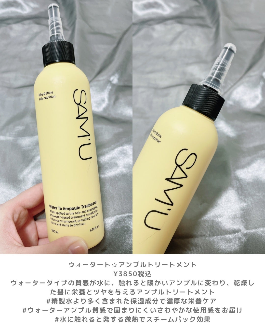 ウォータートゥーアンプルトリートメント/SAM'U/アウトバストリートメントを使ったクチコミ(2枚目)