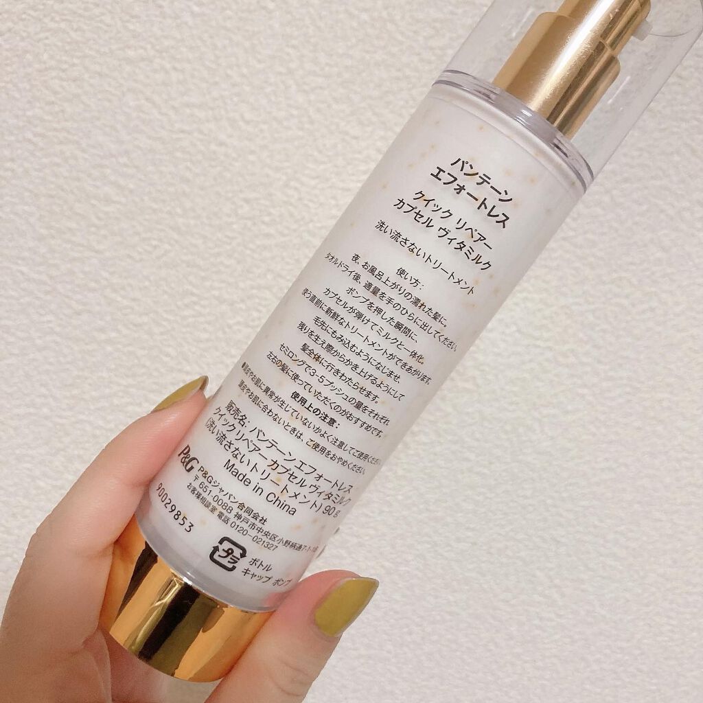 パンテーン エフォートレス クイック リペアー カプセル ヴィタミルク(洗い流さないトリートメント）/パンテーン/ヘアミルクを使ったクチコミ（3枚目）