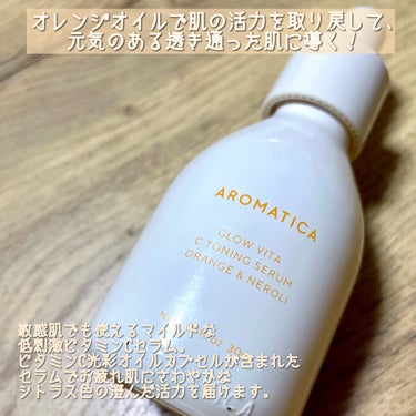 グロービタCトーニングセラムオレンジ＆ネロリ/AROMATICA/美容液を使ったクチコミ（2枚目）