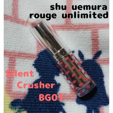 ルージュ アンリミテッド BG 01 silent crusher/shu uemura/口紅を使ったクチコミ（1枚目）