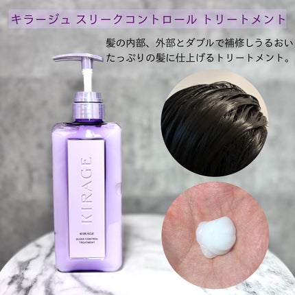 キラージュ スリークコントロール  シャンプー/ヘアトリートメント/キラージュ/市販シャンプーを使ったクチコミ(3枚目)