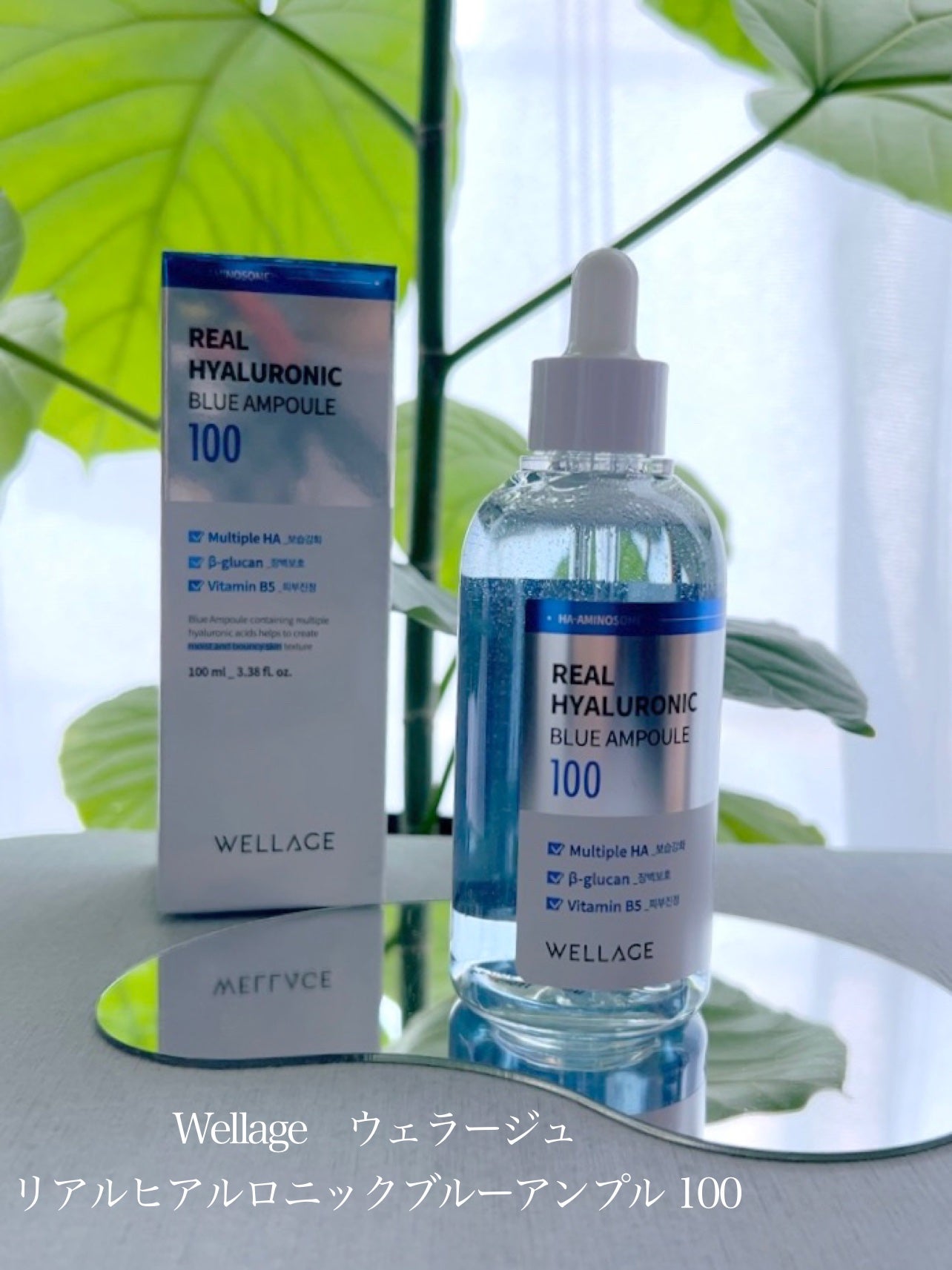リアルヒアルロニックブルーアンプル 100/Wellage/美容液を使ったクチコミ(9枚目)