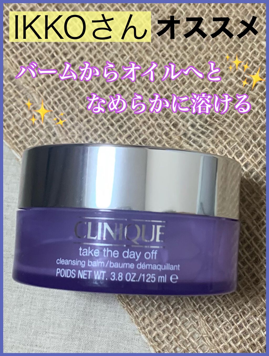 テイク ザ デイ オフ クレンジング バーム/CLINIQUE/クレンジングバームを使ったクチコミ(1枚目)