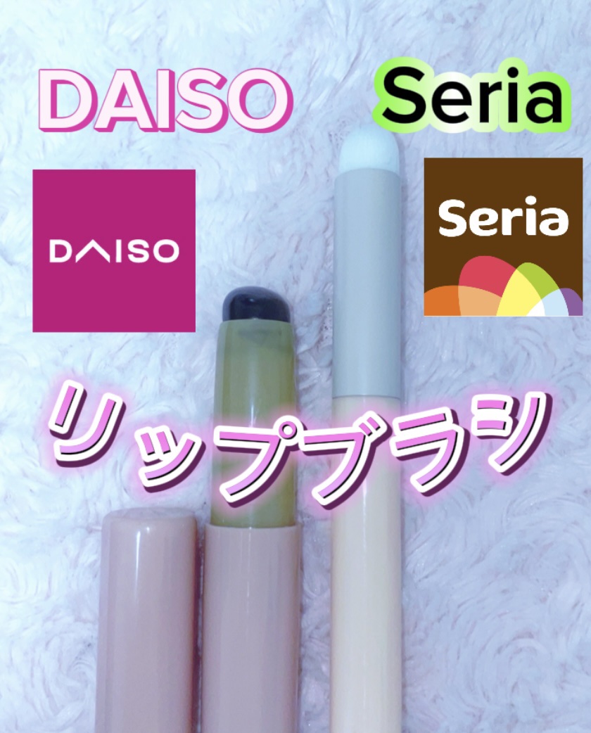 スティックパフ キノコ型/セリア/メイクブラシを使ったクチコミ（1枚目）