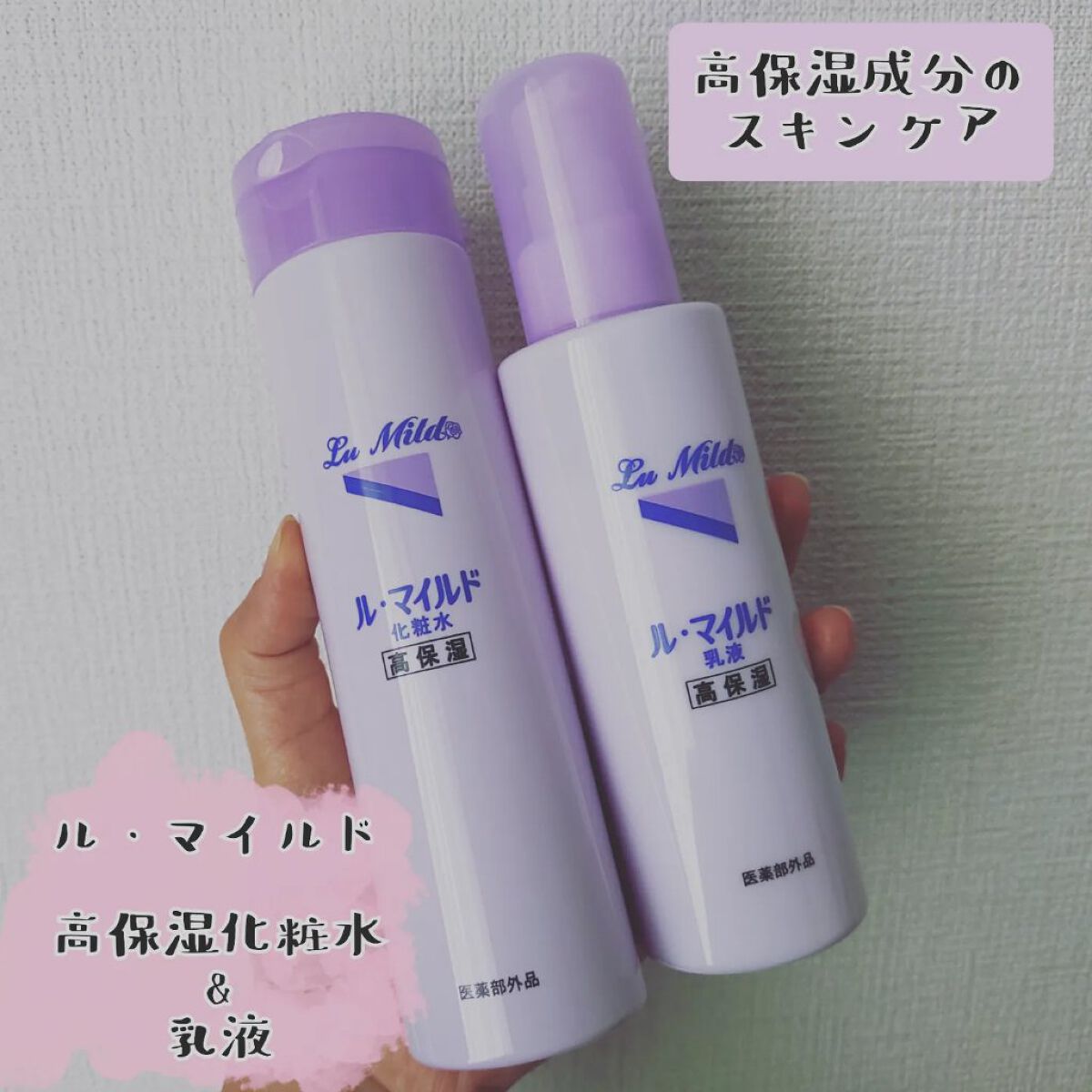 ル・マイルド化粧水/ル・マイルド/化粧水を使ったクチコミ（1枚目）