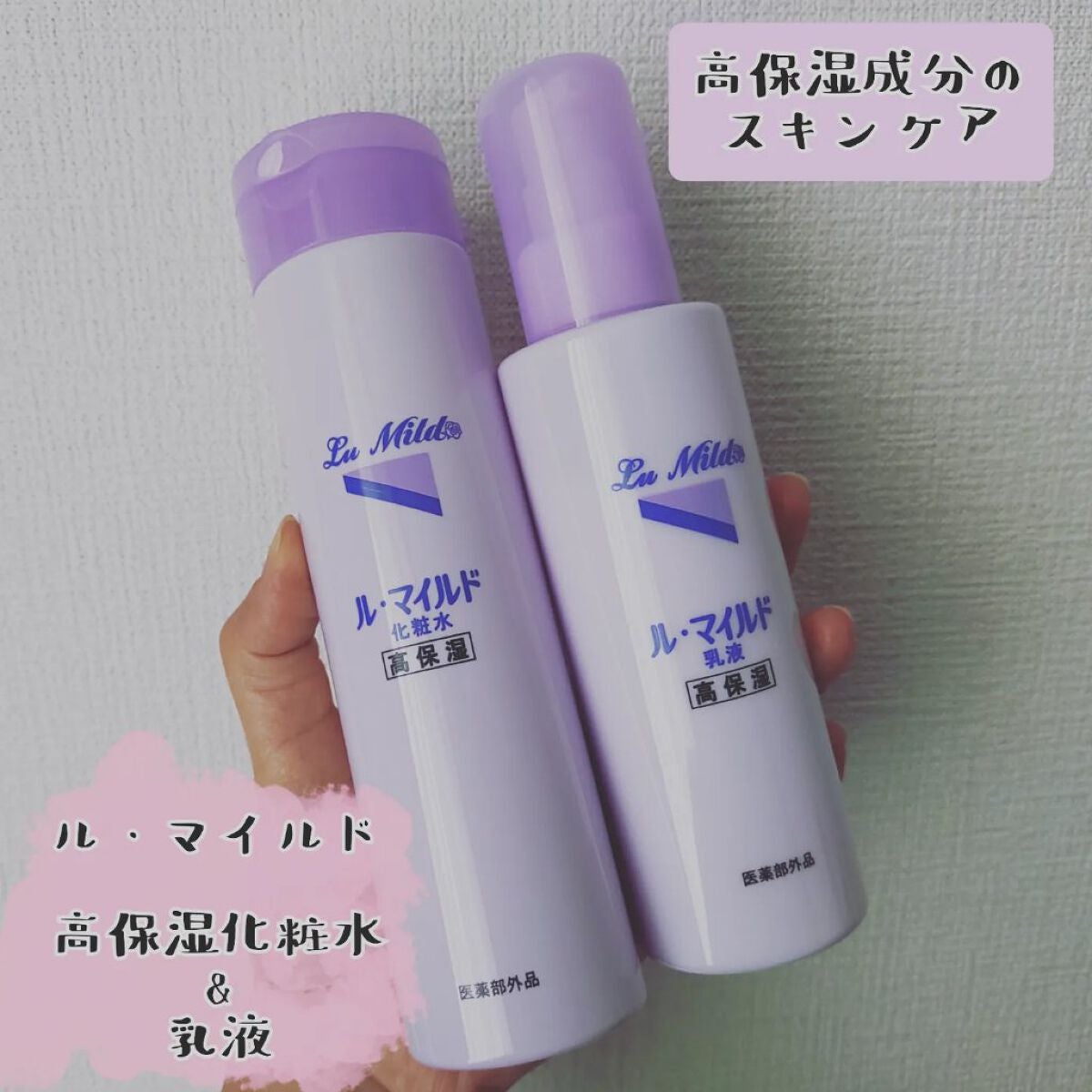 ル・マイルド化粧水/ル・マイルド/化粧水を使ったクチコミ(1枚目)