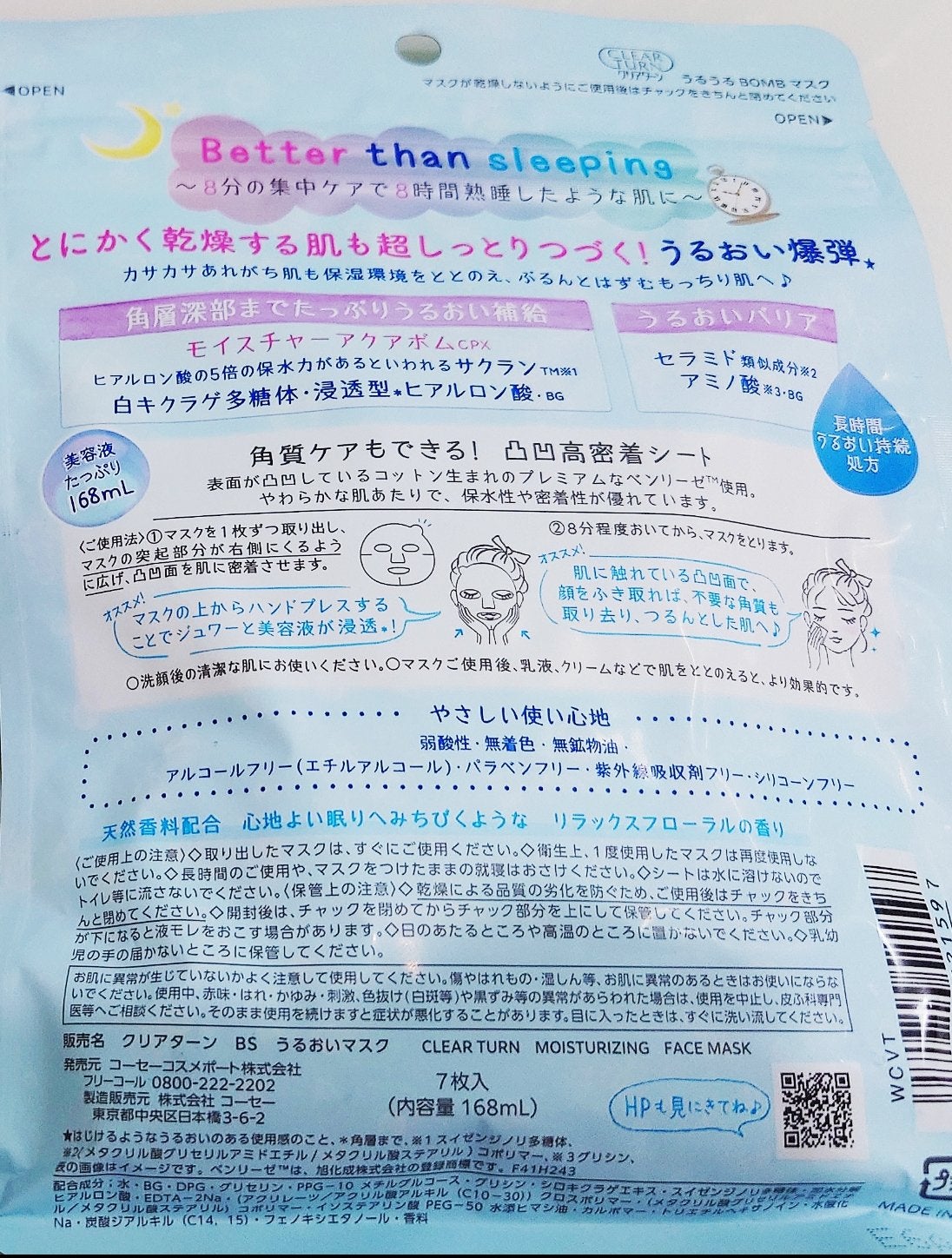 うるうるBOMBマスク/クリアターン/シートマスク・パックを使ったクチコミ(3枚目)