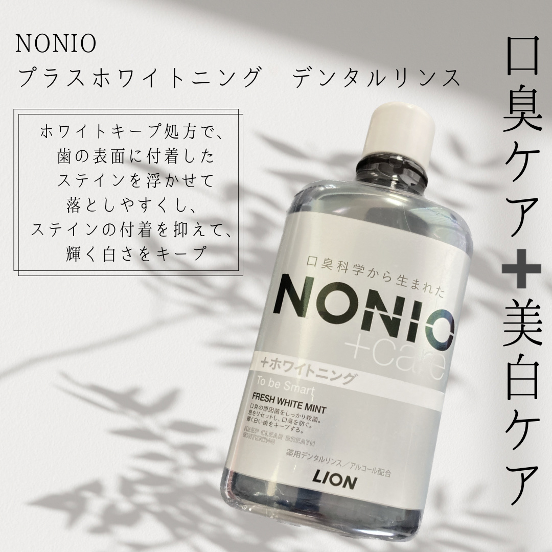 NONIOプラスホワイトニングデンタルリンス/NONIO/マウスウォッシュ・スプレーを使ったクチコミ（1枚目）