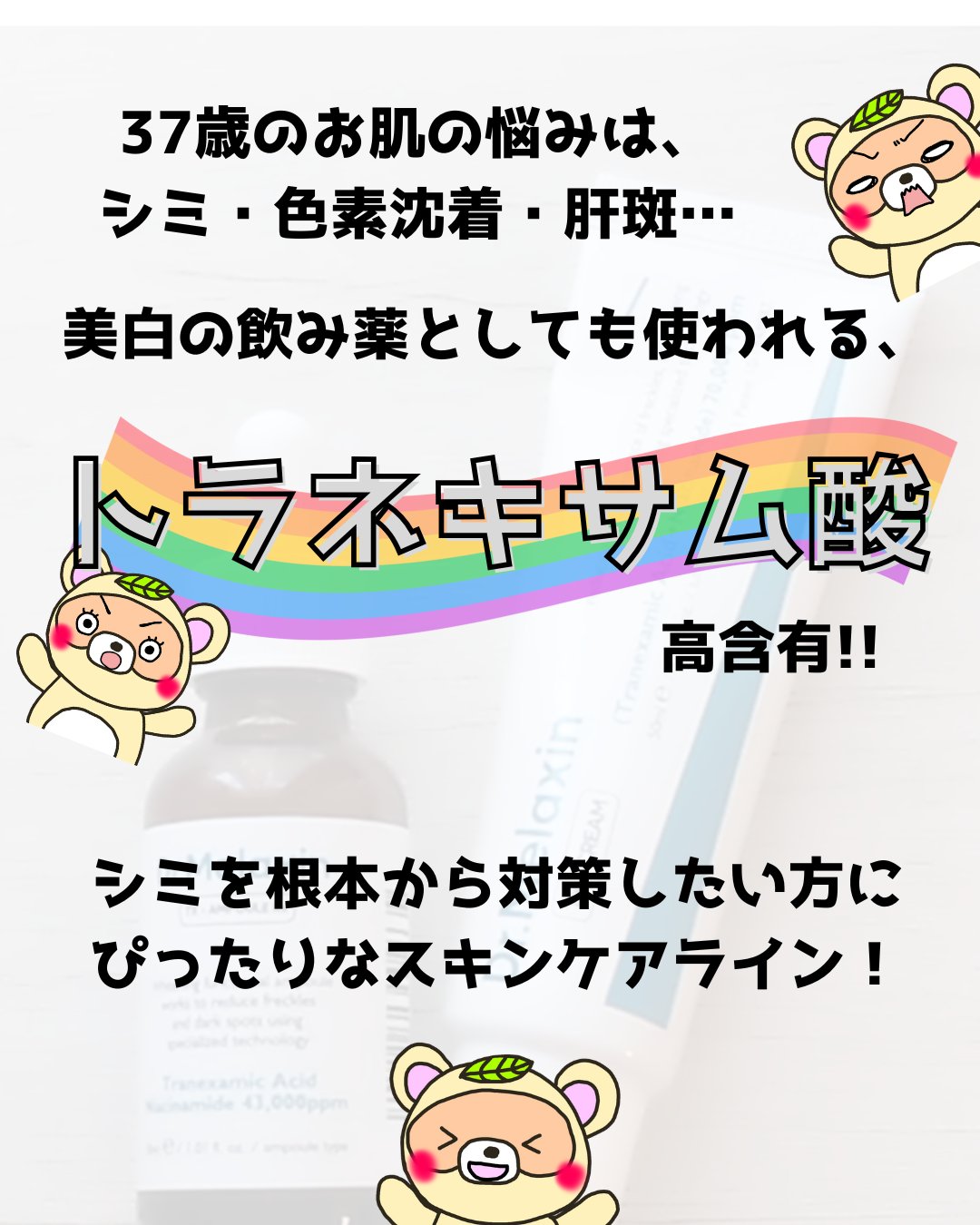 TX-Cream/Dr.Melaxin/フェイスクリームを使ったクチコミ（2枚目）