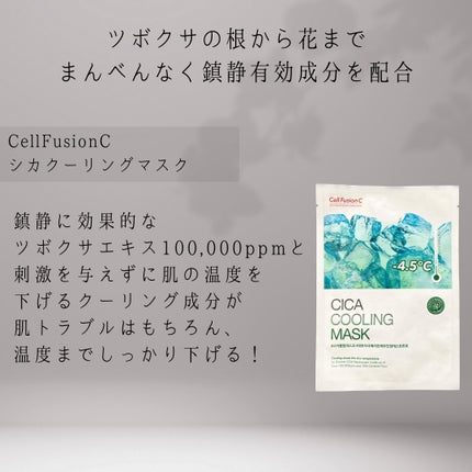 シカクーリングマスク/Cell Fusion C(セルフュージョンシー)/シートマスク・パックを使ったクチコミ(2枚目)