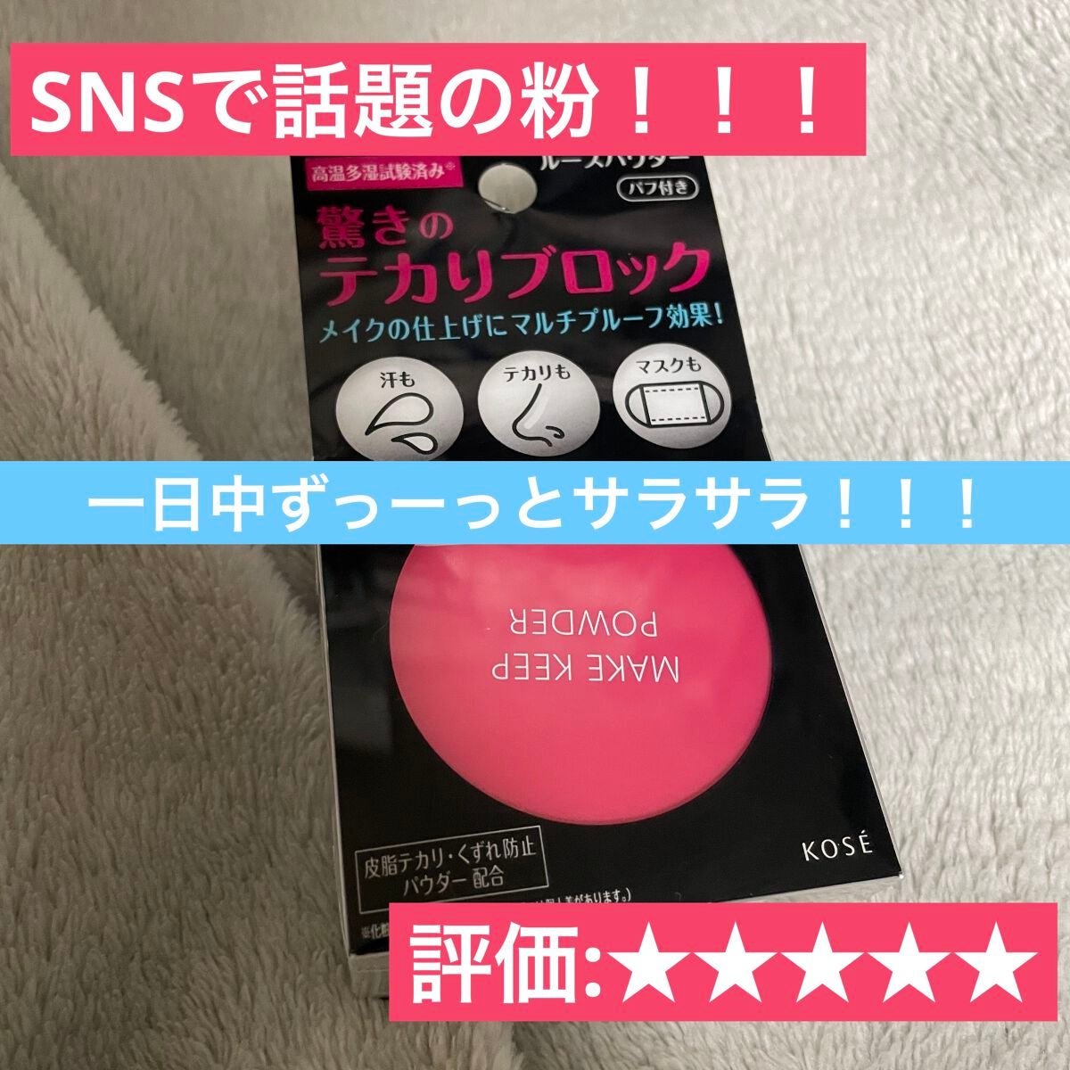 メイク キープ パウダー/コーセーコスメニエンス/ルースパウダーを使ったクチコミ(1枚目)