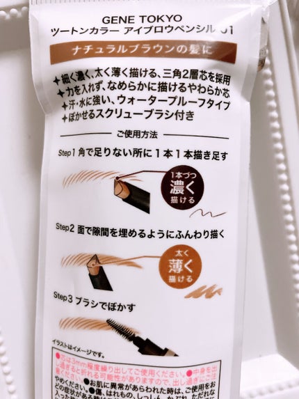 ツートンカラーアイブロウペンシル/GENE TOKYO/アイブロウペンシルを使ったクチコミ(5枚目)