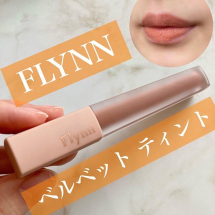 アディクション ベルベットティント/Flynn/リップティントを使ったクチコミ(1枚目)