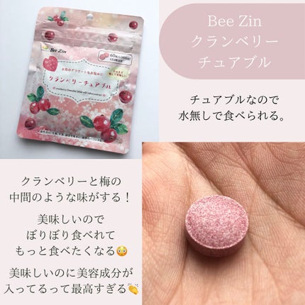 クランベリーチュアブル/Bee Zin/健康サプリメントを使ったクチコミ(2枚目)