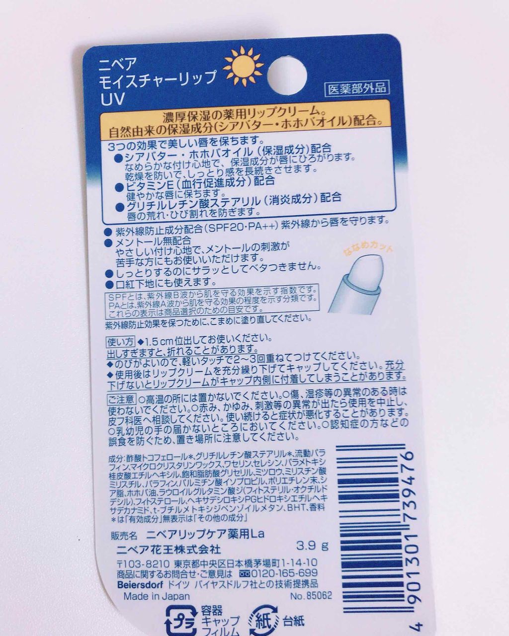 モイスチャーリップ ビタミンE/ニベア/リップクリームを使ったクチコミ(3枚目)