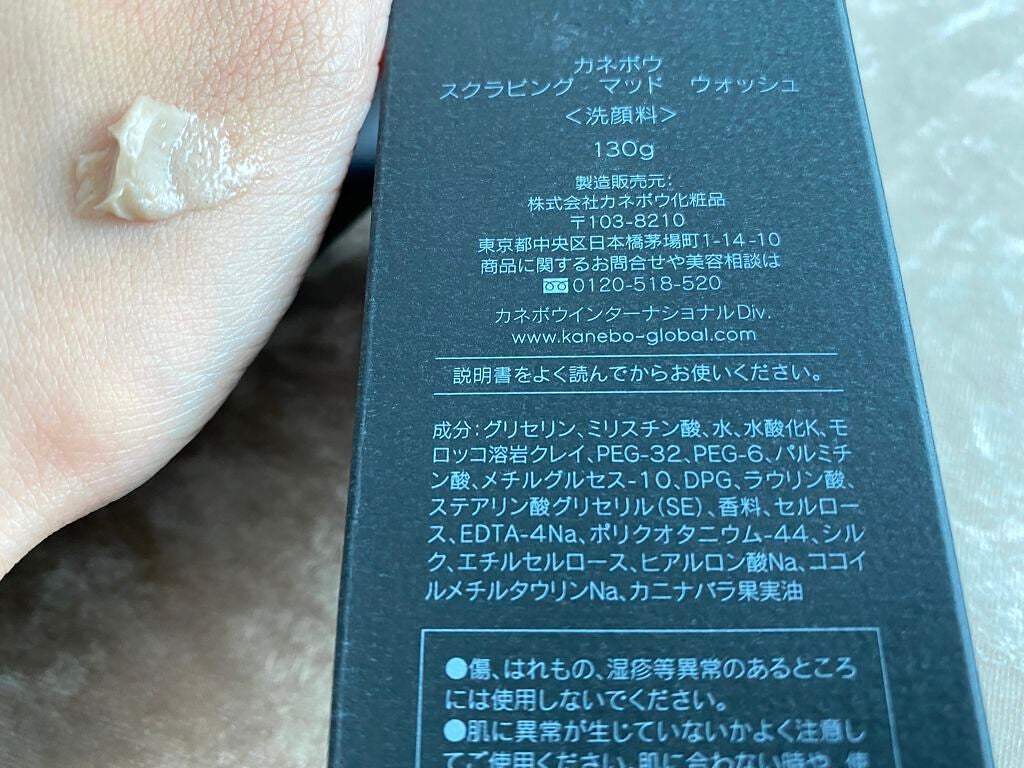 スクラビング マッド ウォッシュ/KANEBO/洗顔フォームを使ったクチコミ(2枚目)