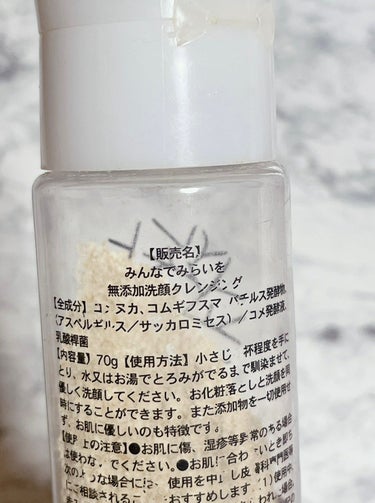 米ぬか酵素洗顔クレンジング/みんなでみらいを/洗顔パウダーを使ったクチコミ（2枚目）