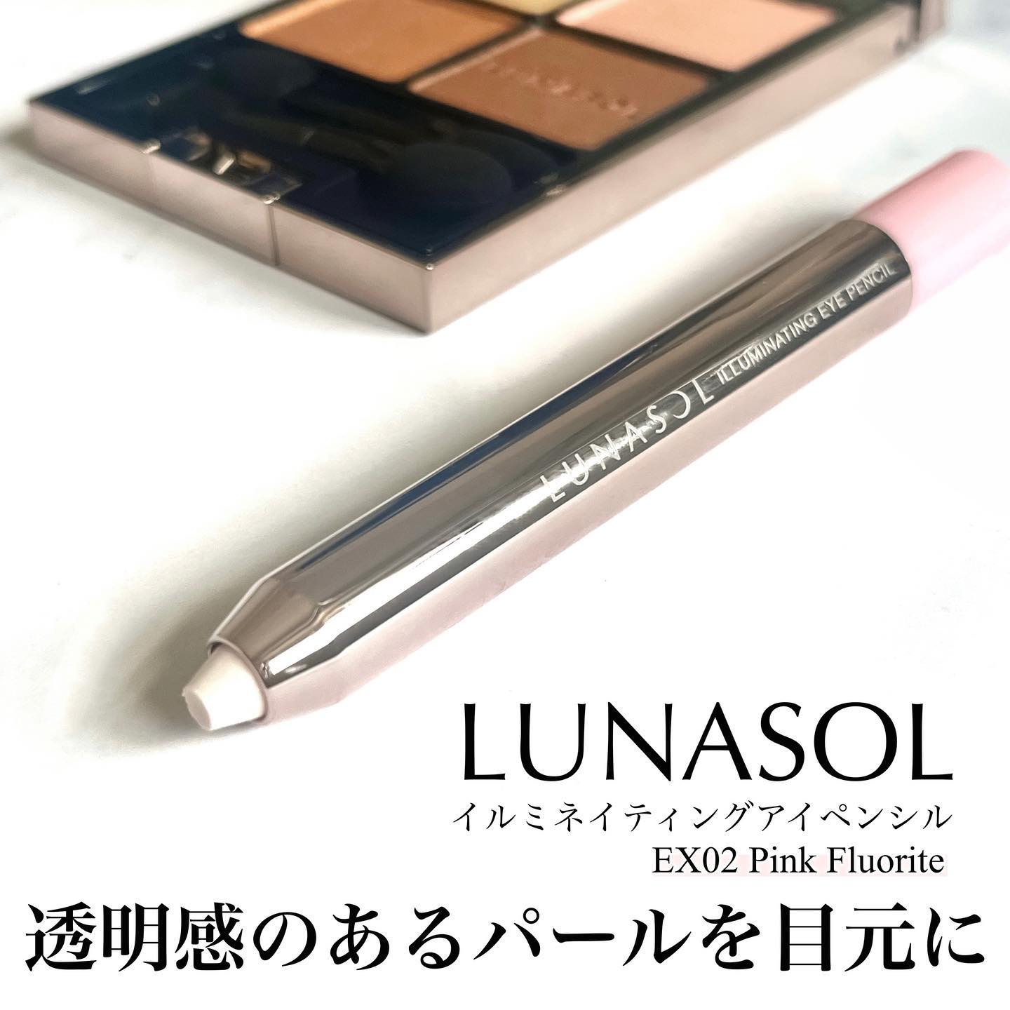 イルミネイティング アイペンシル/LUNASOL/スティックアイシャドウを使ったクチコミ（1枚目）