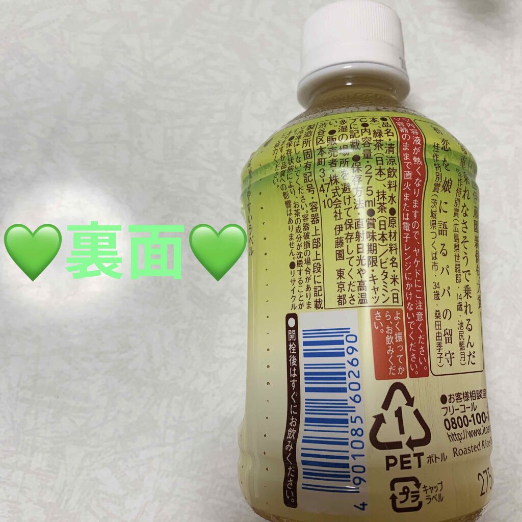 おーいお茶 抹茶入り 玄米茶/伊藤園/ドリンクを使ったクチコミ（2枚目）