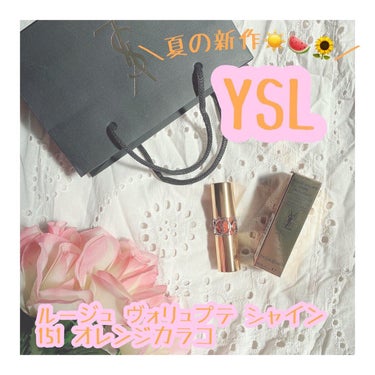 ルージュ ヴォリュプテ シャイン No.151 オレンジ カラコ/YVES SAINT LAURENT BEAUTE/口紅を使ったクチコミ（1枚目）