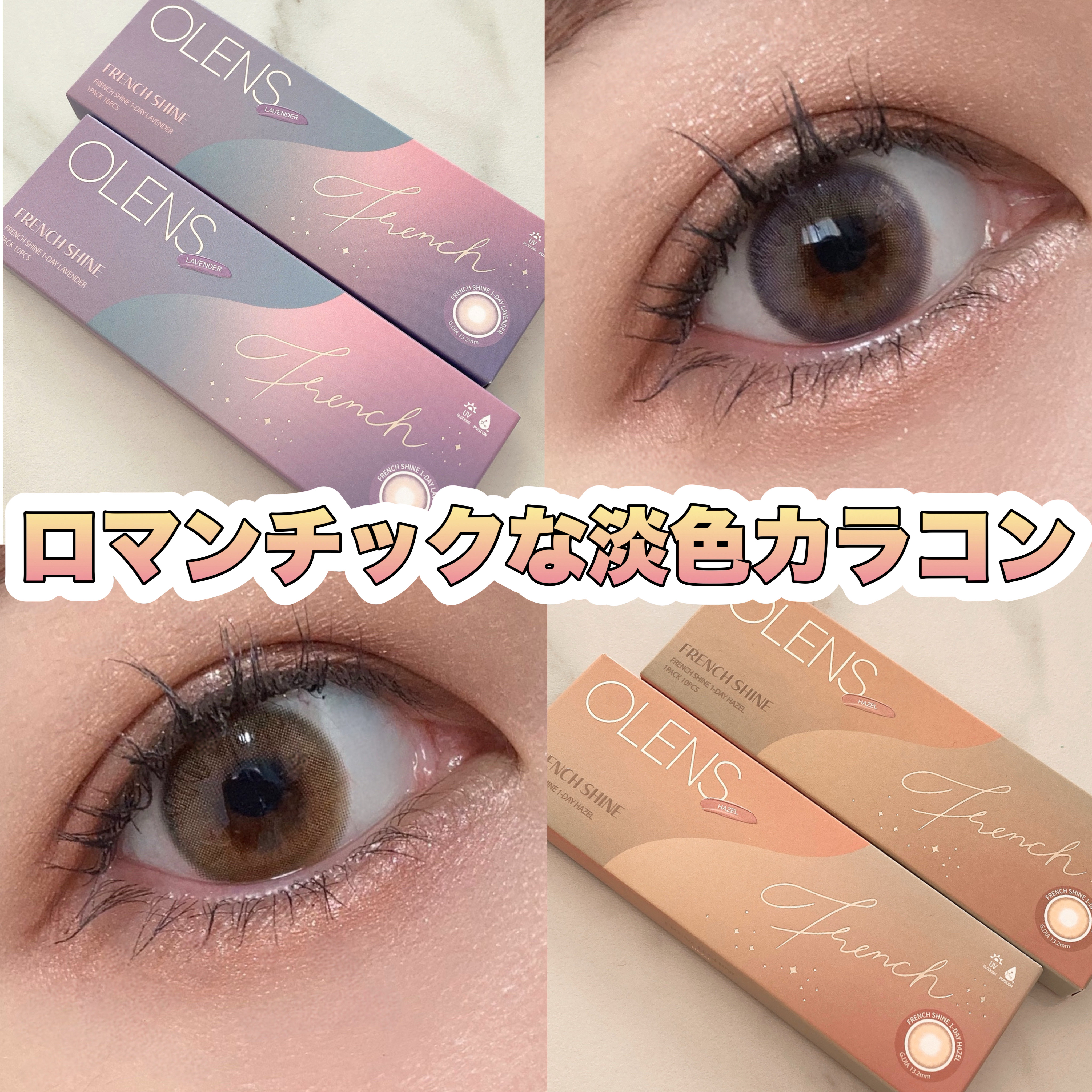 FrenchShine1day/OLENS/ワンデー（１DAY）カラコンを使ったクチコミ（1枚目）