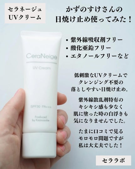 セラネージュ UVクリーム/CeraLabo/日焼け止めクリームを使ったクチコミ(2枚目)