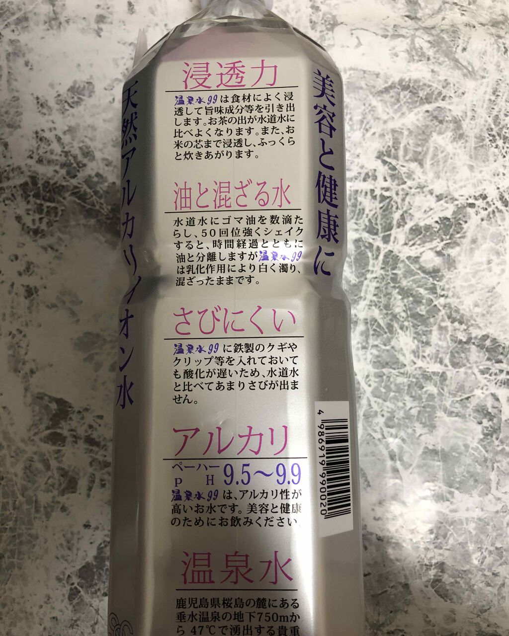 エスオーシー温泉水99/エスオーシー/ミネラルウォーターを使ったクチコミ（3枚目）
