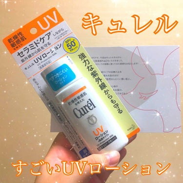 こんにちは！

今回はキュレルさんから頂いた、
UVローションSPF50＋PA＋＋＋【医薬部外品】
を紹介していきたいと思います！


♬*゜*•.¸¸✿ ♬*゜*•.¸¸♪*•.¸¸✿ ♬*

キュレ