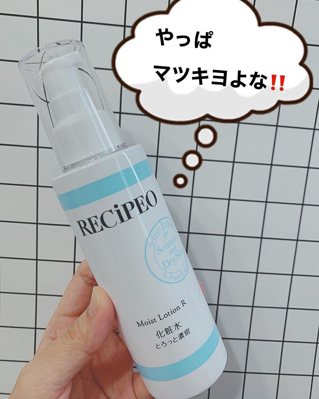 レシピオ モイストローションR/レシピオ/化粧水を使ったクチコミ(1枚目)