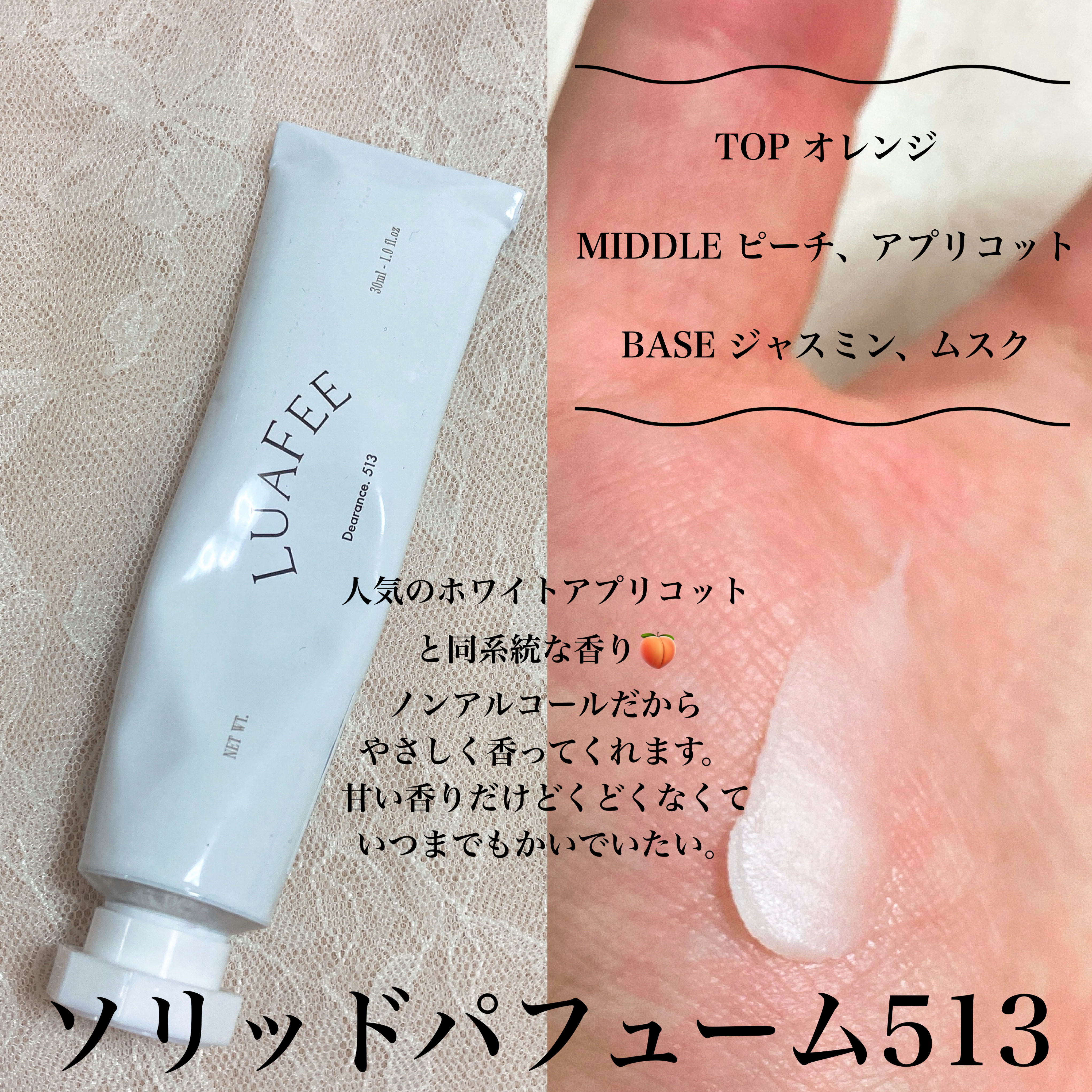 ソリッド パフューム ホワイトアプリコット/LUAFEE/練り香水を使ったクチコミ（3枚目）