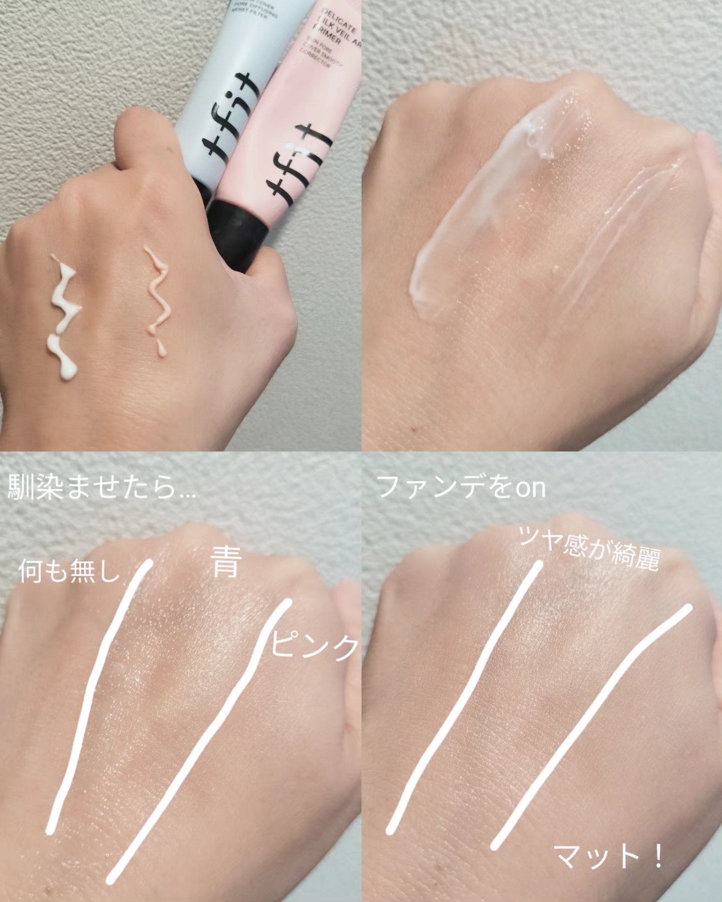 デリケートシルクベールアートプライマー/TFIT/化粧下地を使ったクチコミ（3枚目）