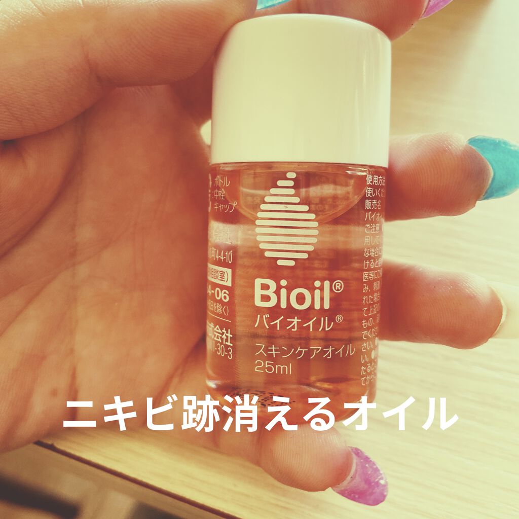 バイオイル/バイオイル/フェイスオイルを使ったクチコミ（1枚目）