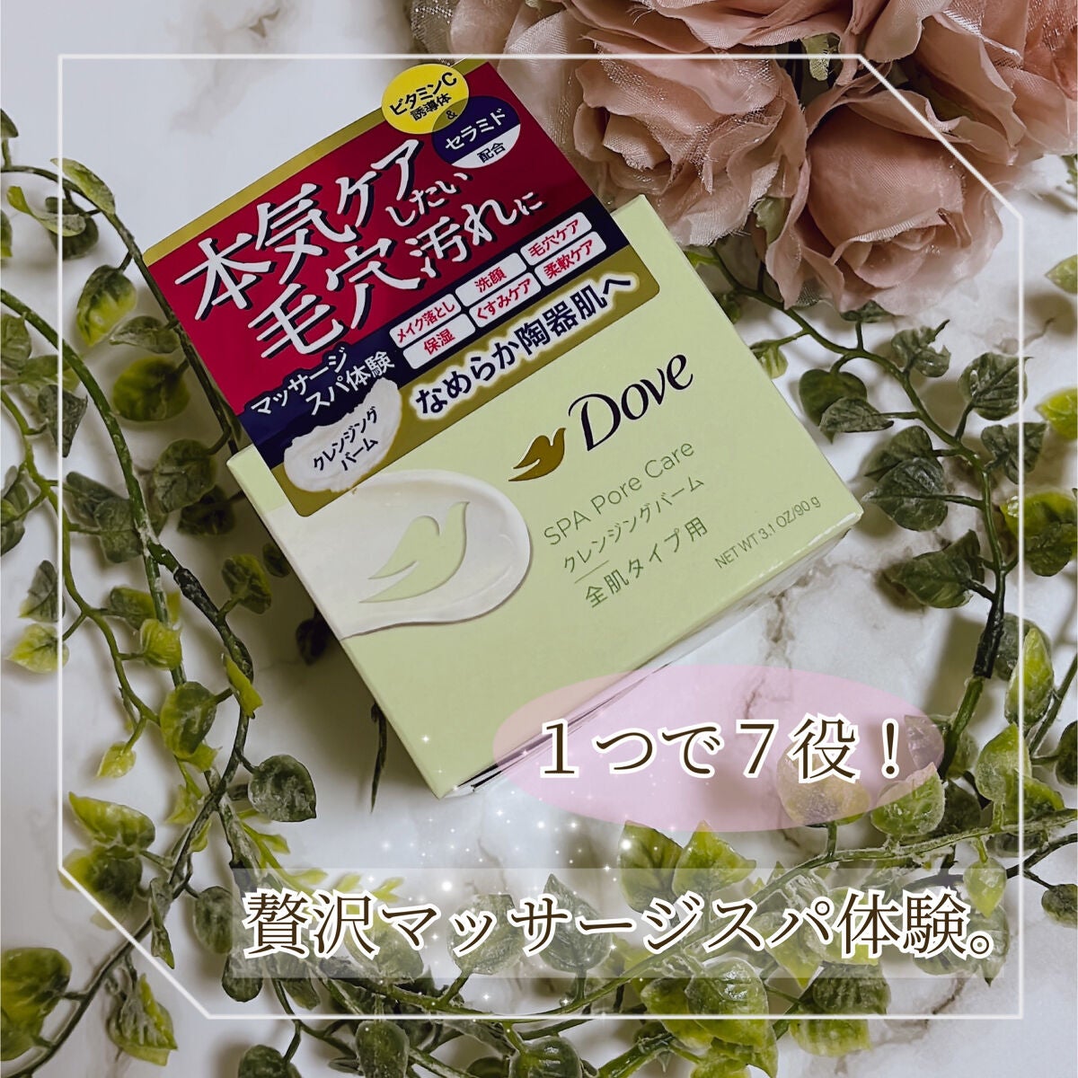 ダヴ すっきり毛穴ケアクレンジングバーム/ダヴ/クレンジングバームを使ったクチコミ(1枚目)