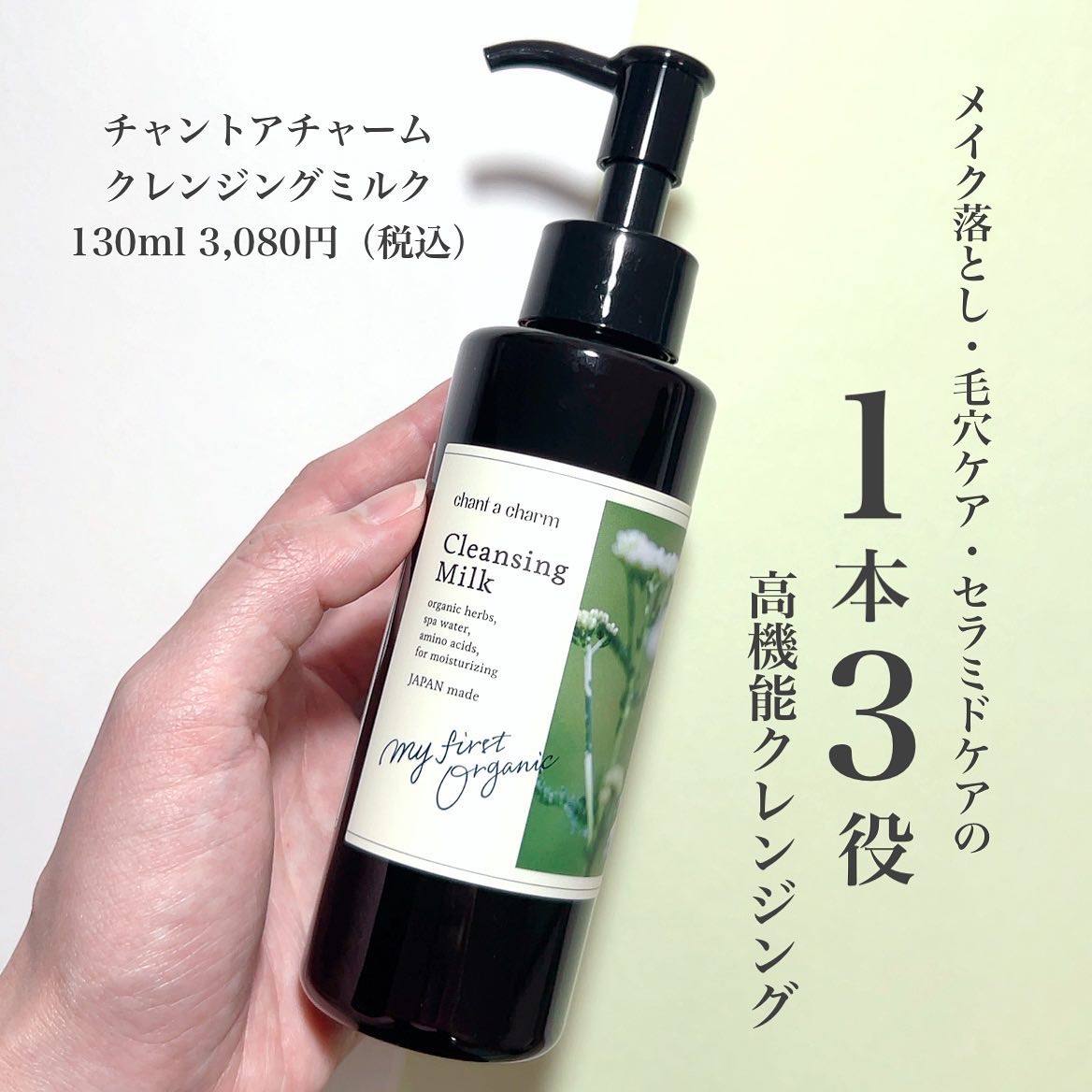クレンジングミルク/chant a charm /ミルククレンジングを使ったクチコミ（2枚目）