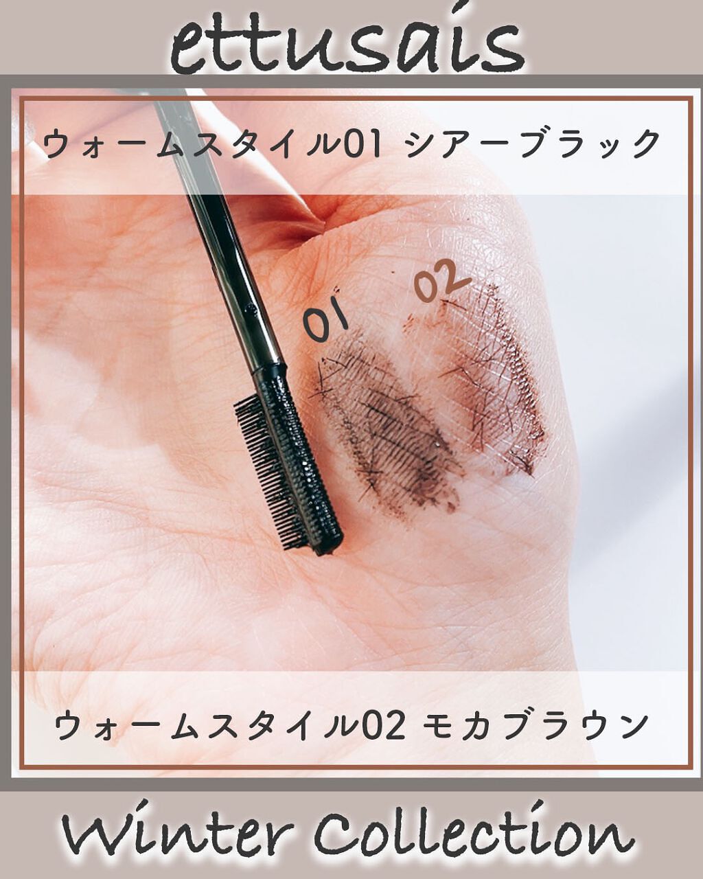 エテュセ アイエディション（マスカラベース）リッチスタイル/ヘルシースタイル/ettusais/マスカラ下地を使ったクチコミ（3枚目）